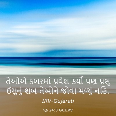 Picture 03 - લૂક 24:3 GUJIRV - તેઓએ કબરમાં - Bible Verse Picture