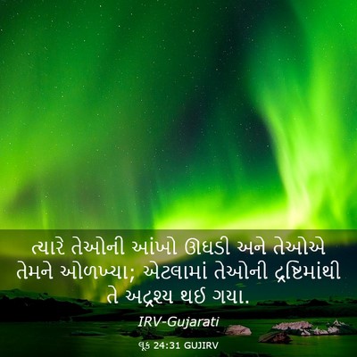 Picture 03 - લૂક 24:31 GUJIRV - ત્યારે તેઓની આંખો - Bible Verse Picture