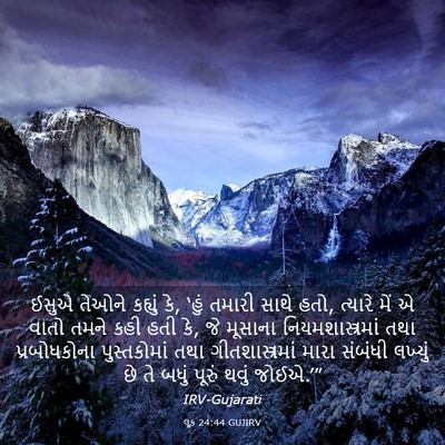 Picture 03 - લૂક 24:44 GUJIRV - ઈસુએ તેઓને કહ્યું - Bible Verse Picture