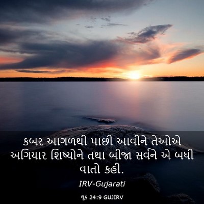 Picture 03 - લૂક 24:9 GUJIRV - કબર આગળથી પાછી - Bible Verse Picture