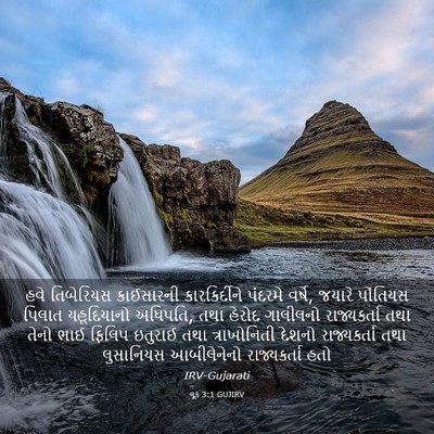 Picture 03 - લૂક 3:1 GUJIRV - હવે તિબેરિયસ - Bible Verse Picture