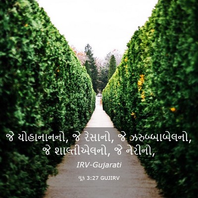 Picture 03 - લૂક 3:27 GUJIRV - જે યોહાનાનનો, જે - Bible Verse Picture