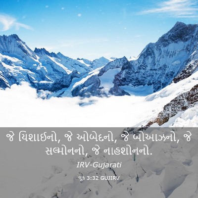 Picture 03 - લૂક 3:32 GUJIRV - જે યિશાઈનો, જે - Bible Verse Picture