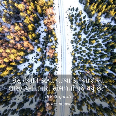 Picture 03 - લૂક 4:21 GUJIRV - ઈસુ તેઓને કહેવા - Bible Verse Picture