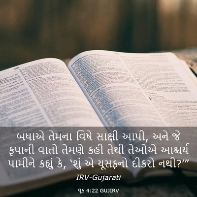 Picture 03 - લૂક 4:22 GUJIRV - બધાએ તેમના વિષે - Bible Verse Picture