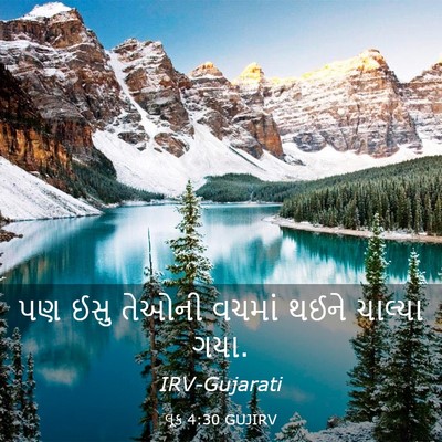 Picture 03 - લૂક 4:30 GUJIRV - પણ ઈસુ તેઓની વચમાં - Bible Verse Picture