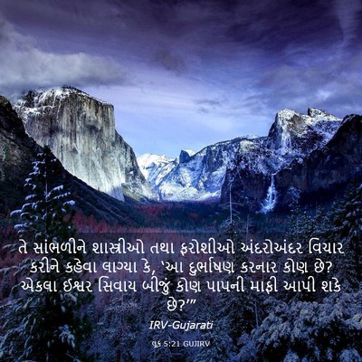 Picture 03 - લૂક 5:21 GUJIRV - તે સાંભળીને - Bible Verse Picture