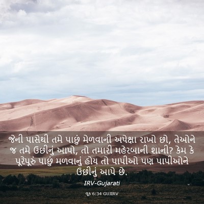 Picture 03 - લૂક 6:34 GUJIRV - જેની પાસેથી તમે - Bible Verse Picture
