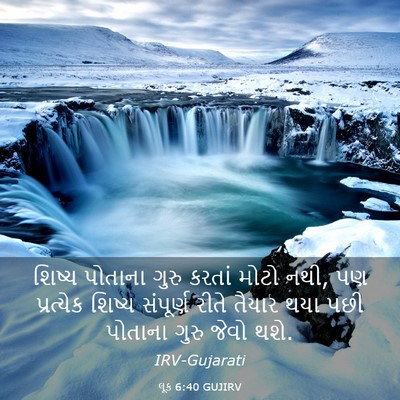 Picture 03 - લૂક 6:40 GUJIRV - શિષ્ય પોતાના ગુરુ - Bible Verse Picture