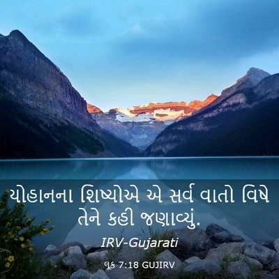 Picture 03 - લૂક 7:18 GUJIRV - યોહાનના શિષ્યોએ એ - Bible Verse Picture