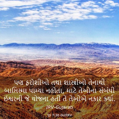 Picture 03 - લૂક 7:30 GUJIRV - પણ ફરોશીઓ તથા - Bible Verse Picture