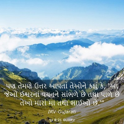 Picture 03 - લૂક 8:21 GUJIRV - પણ તેમણે ઉત્તર - Bible Verse Picture