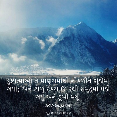Picture 03 - લૂક 8:33 GUJIRV - દુષ્ટાત્માઓ તે - Bible Verse Picture