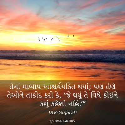 Picture 03 - લૂક 8:56 GUJIRV - તેનાં માબાપ - Bible Verse Picture