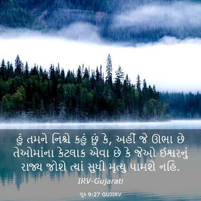Picture 03 - લૂક 9:27 GUJIRV - હું તમને નિશ્ચે - Bible Verse Picture