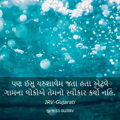 Picture 03 - લૂક 9:53 GUJIRV - પણ ઈસુ યરુશાલેમ - Bible Verse Picture