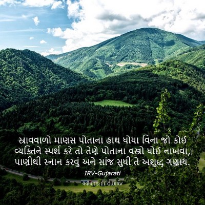 Picture 03 - લેવીય 15:11 GUJIRV - સ્રાવવાળો માણસ - Bible Verse Picture