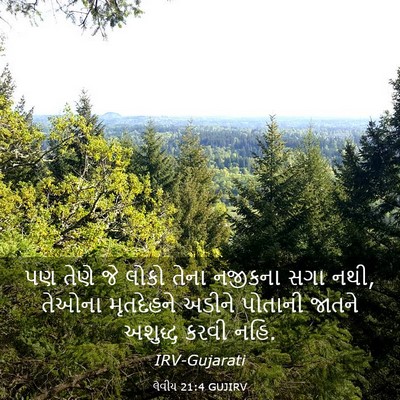 Picture 03 - લેવીય 21:4 GUJIRV - પણ તેણે જે લોકો - Bible Verse Picture
