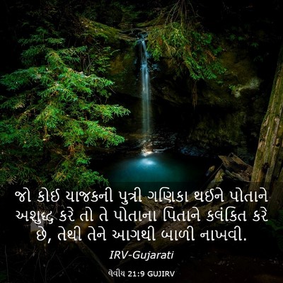 Picture 03 - લેવીય 21:9 GUJIRV - જો કોઈ યાજકની - Bible Verse Picture