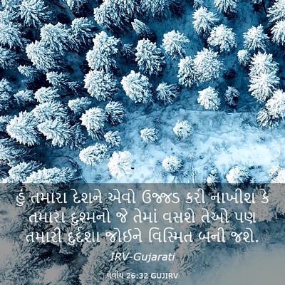 Picture 03 - લેવીય 26:32 GUJIRV - હું તમારા દેશને - Bible Verse Picture