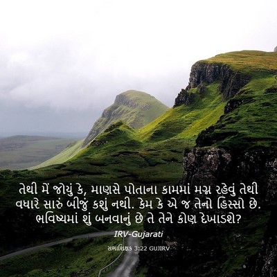 Picture 03 - સભાશિક્ષક 3:22 GUJIRV - તેથી મેં જોયું કે, - Bible Verse Picture