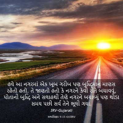 Picture 03 - સભાશિક્ષક 9:15 GUJIRV - હવે આ નગરમાં એક ખૂબ - Bible Verse Picture