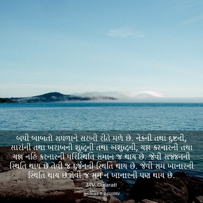 Picture 03 - સભાશિક્ષક 9:2 GUJIRV - બધી બાબતો સઘળાને - Bible Verse Picture