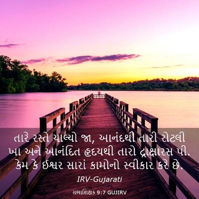 Picture 03 - સભાશિક્ષક 9:7 GUJIRV - તારે રસ્તે ચાલ્યો - Bible Verse Picture