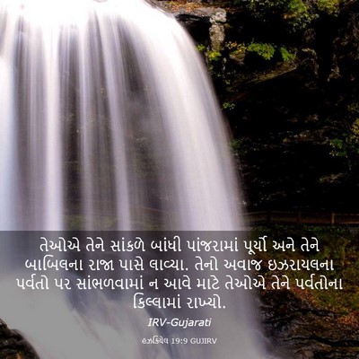 Picture 03 - હઝકિયેલ 19:9 GUJIRV - તેઓએ તેને સાંકળે - Bible Verse Picture