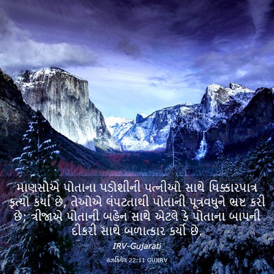 Picture 03 - હઝકિયેલ 22:11 GUJIRV - માણસોએ પોતાના - Bible Verse Picture
