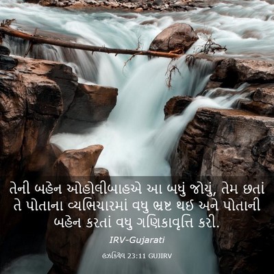 Picture 03 - હઝકિયેલ 23:11 GUJIRV - તેની બહેન - Bible Verse Picture