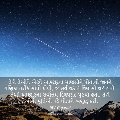 Picture 03 - હઝકિયેલ 23:7 GUJIRV - તેણે તેઓને એટલે - Bible Verse Picture