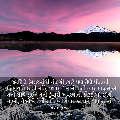 Picture 03 - હઝકિયેલ 23:8 GUJIRV - જ્યારે તે - Bible Verse Picture