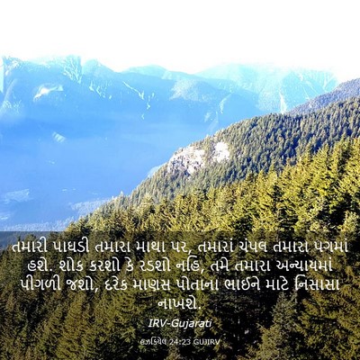 Picture 03 - હઝકિયેલ 24:23 GUJIRV - તમારી પાઘડી તમારા - Bible Verse Picture