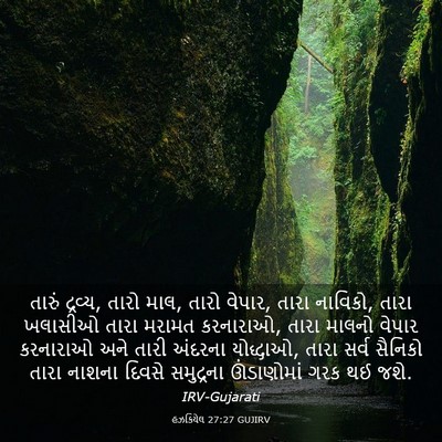 Picture 03 - હઝકિયેલ 27:27 GUJIRV - તારું દ્રવ્ય, તારો - Bible Verse Picture