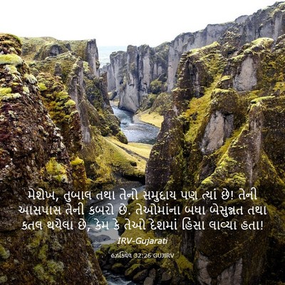 Picture 03 - હઝકિયેલ 32:26 GUJIRV - મેશેખ, તુબાલ તથા - Bible Verse Picture