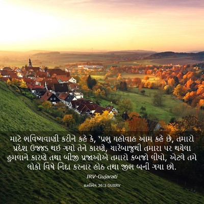 Picture 03 - હઝકિયેલ 36:3 GUJIRV - માટે ભવિષ્યવાણી - Bible Verse Picture
