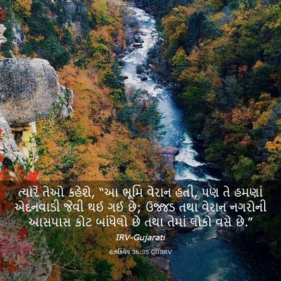 Picture 03 - હઝકિયેલ 36:35 GUJIRV - ત્યારે તેઓ કહેશે, - Bible Verse Picture