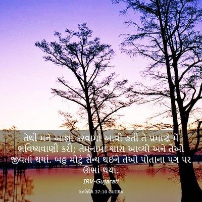 Picture 03 - હઝકિયેલ 37:10 GUJIRV - તેથી મને આજ્ઞા - Bible Verse Picture