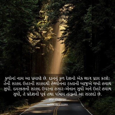 Picture 03 - હઝકિયેલ 48:1 GUJIRV - કુળોનાં નામ આ - Bible Verse Picture