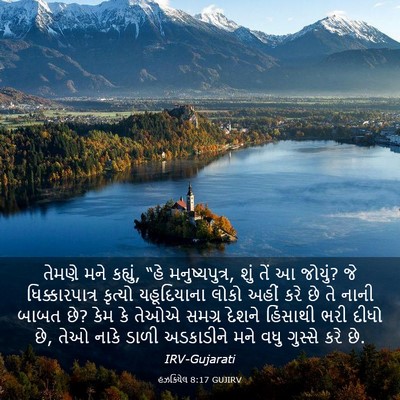 Picture 03 - હઝકિયેલ 8:17 GUJIRV - તેમણે મને કહ્યું, - Bible Verse Picture