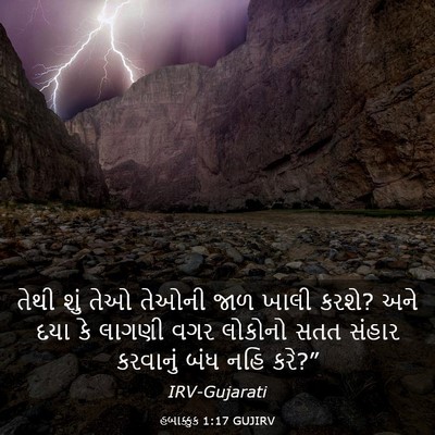 Picture 03 - હબાક્કુક 1:17 GUJIRV - તેથી શું તેઓ તેઓની - Bible Verse Picture