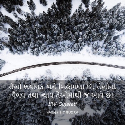 Picture 03 - હબાક્કુક 1:7 GUJIRV - તેઓ ભયાનક અને - Bible Verse Picture