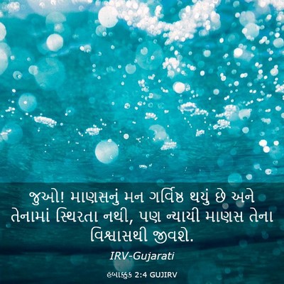 Picture 03 - હબાક્કુક 2:4 GUJIRV - જુઓ! માણસનું મન - Bible Verse Picture