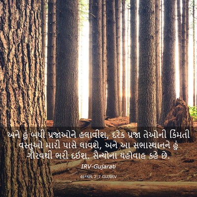 Picture 03 - હાગ્ગાય 2:7 GUJIRV - અને હું બધી - Bible Verse Picture