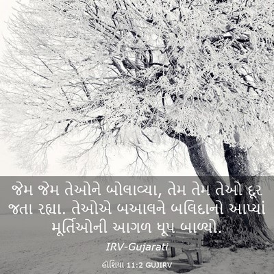 Picture 03 - હોશિયા 11:2 GUJIRV - જેમ જેમ તેઓને - Bible Verse Picture