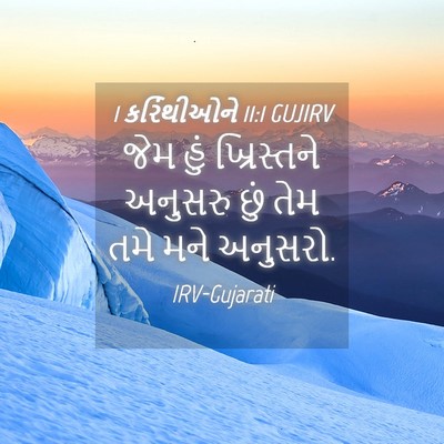 Picture 04 - 1 કરિંથીઓને 11:1 GUJIRV - જેમ હું ખ્રિસ્તને - Bible Verse Picture