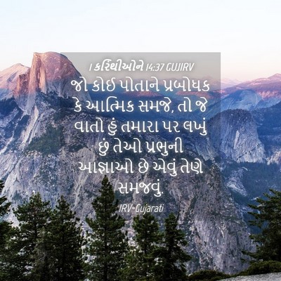 Picture 04 - 1 કરિંથીઓને 14:37 GUJIRV - જો કોઈ પોતાને - Bible Verse Picture