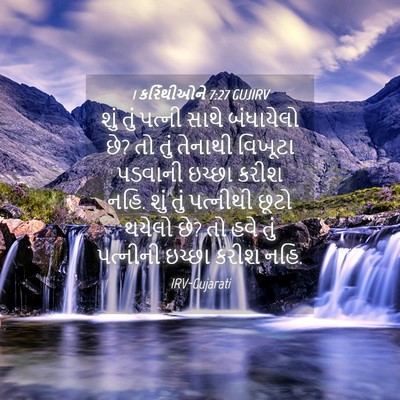 Picture 04 - 1 કરિંથીઓને 7:27 GUJIRV - શું તું પત્ની સાથે - Bible Verse Picture