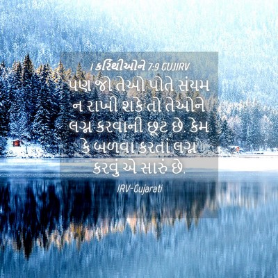 Picture 04 - 1 કરિંથીઓને 7:9 GUJIRV - પણ જો તેઓ પોતે સંયમ - Bible Verse Picture